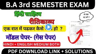 riti kavya 3rd semester || riti Kavya ba 2nd year || riti Kavya ba 3rd semester important questions