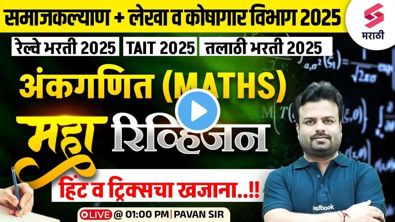 Samaj Kalyan Vibhag Bharti 2025 | Maths - Maha Revision | lekha & Koshagar Vibhag 2025 | Pavan Sir