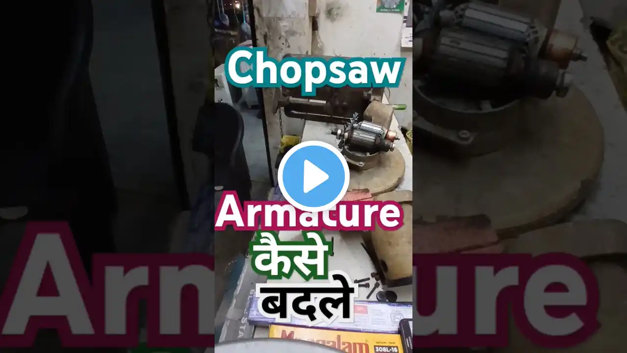 14 Inchi cutter machine repair | chop saw machine ka armature change | #shorts #youtubeshorts #short