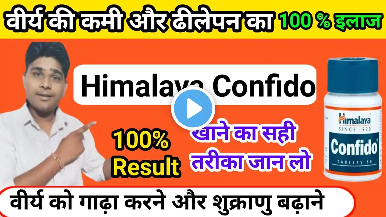 Confido tablet uses in hindi | Confido himalaya ke fayde in hindi | Confido tablet kis kaam aati hai