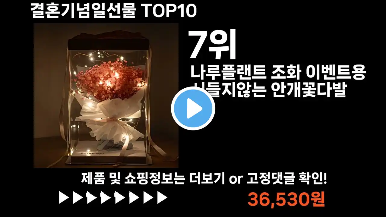 팡팡쇼팡 결혼기념일선물 TOP10 l 최신 인기상품 가격 평점 리뷰 비교!