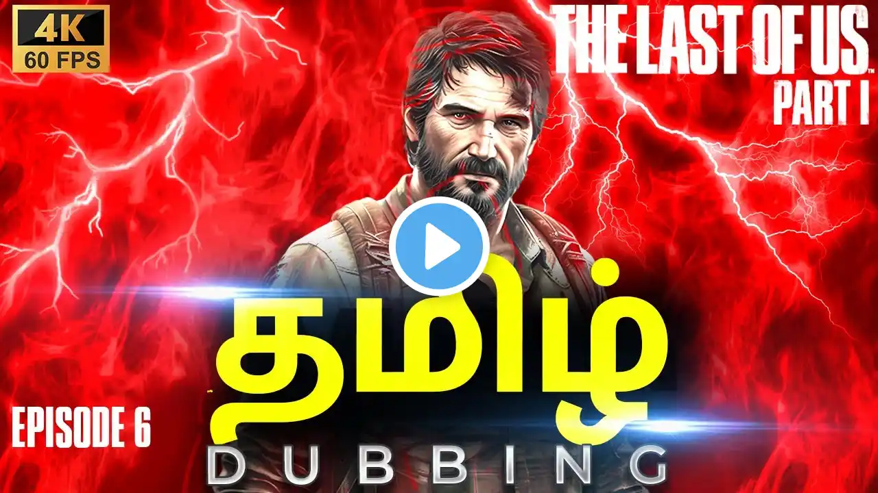 Last of US Full Tamil Dubbed Movie - Episode 6 #lastofus #playboxtamil #ps5 #Lastofustamil