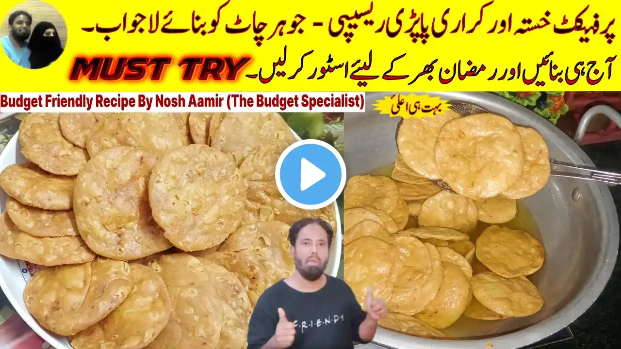 💯 "Perfect Crispy Papdi Recipe – Make Chaat Tastier Than Ever!"| No Fail Recipe! By Nosh Aamir