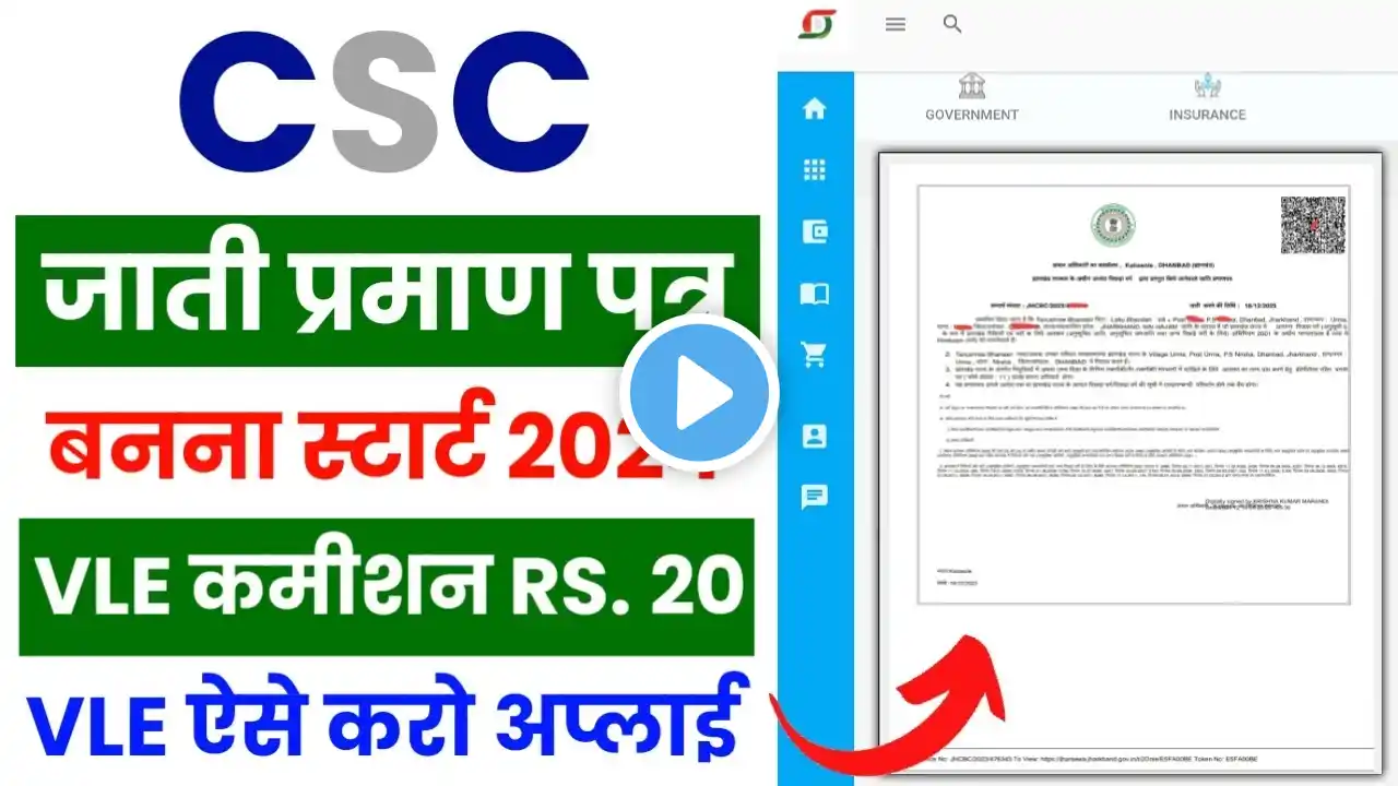 CSC से जाती प्रमाण पत्र कैसे बनाएं | How to Apply Caste Certificate CSC | Jati Praman Apply Online