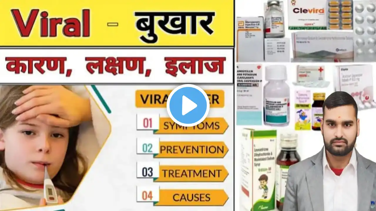 Viral Fever | Fever | Infection | Treatment | Medicine | Viral Infection | Pharmacy | Doctor | दवाई