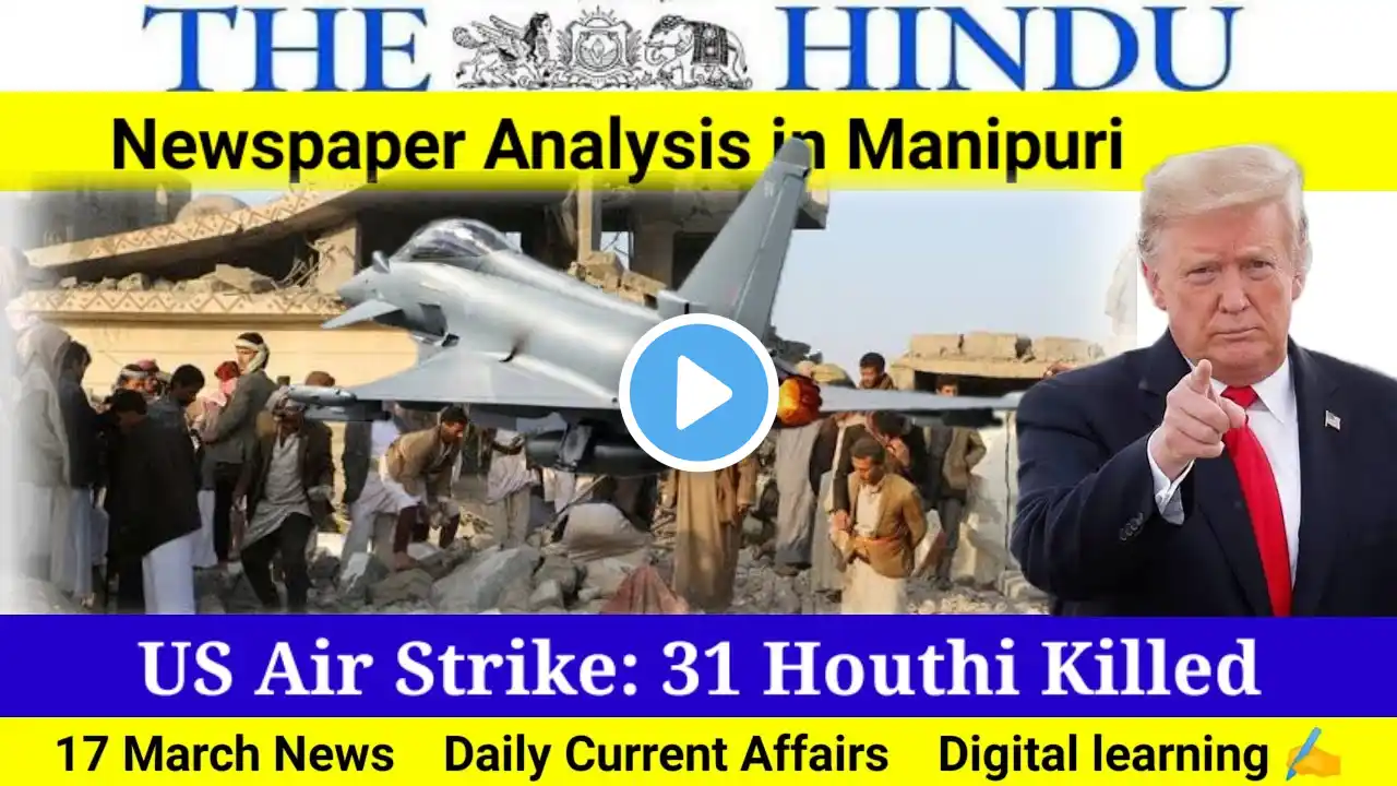 The Hindu Newspaper Analysis in Manipuri|17 March News|Daily Current Affairs|#news