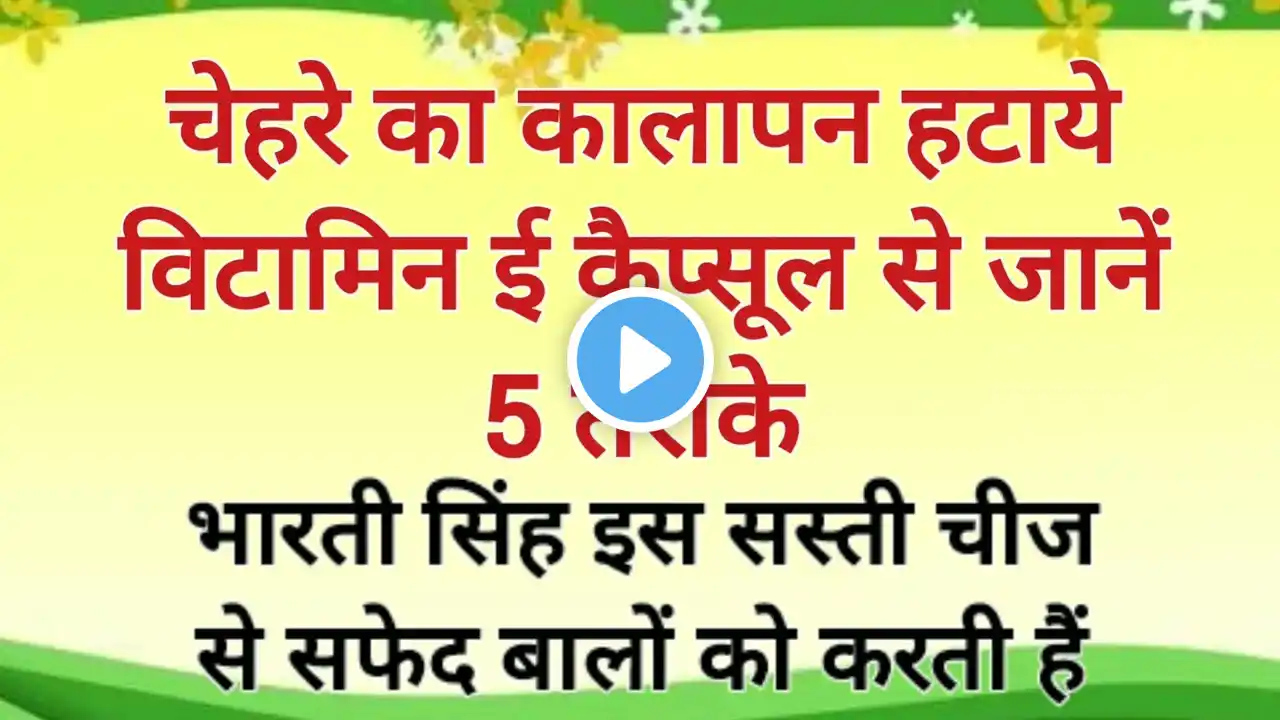 भारती सिंह का 💁‍♀️ hair care Tips hair growth Tips skin care tips