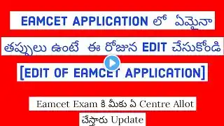 Ap Eamcet Application 2023 Edit Option Dates || Ap Eamcet Exam Centre Update || Eamcet latest news