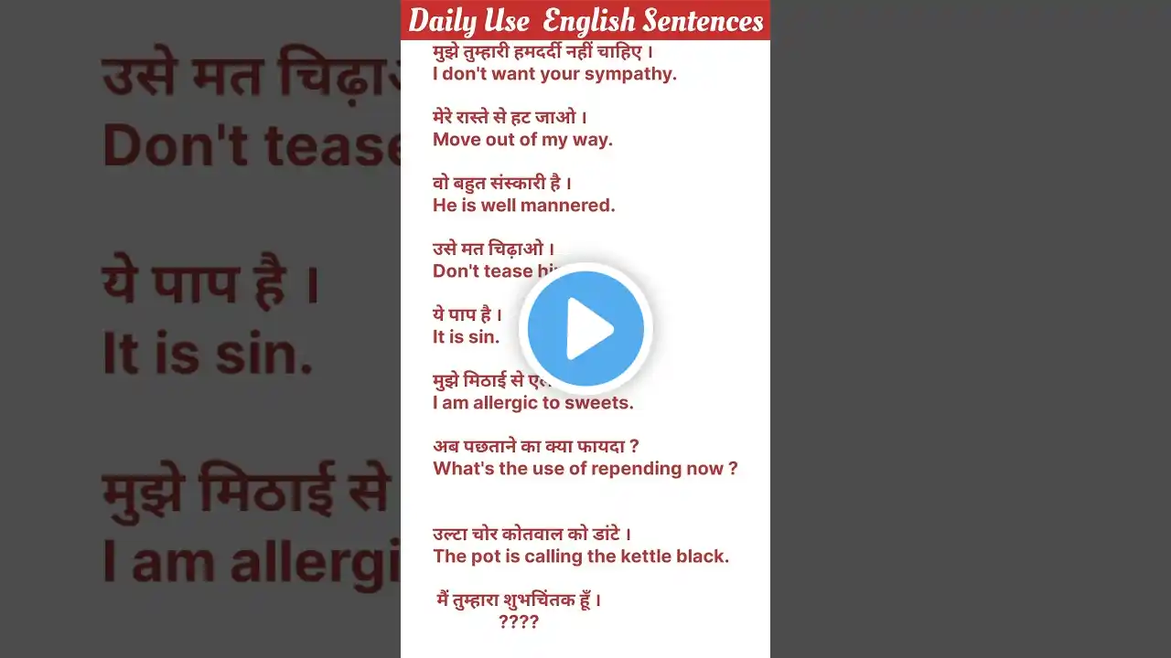 Daily Use English Sentences By Smart English | Spoken English Sentences | #spokenenglish  #shorts