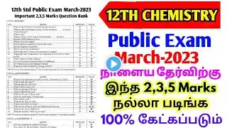 12TH STD CHEMISTRY PUBLICEXAM MARCH-2023 IMPORTANT 2,3,5 MARKS QUESTION BANK இத மட்டும் நல்லா படிங்க