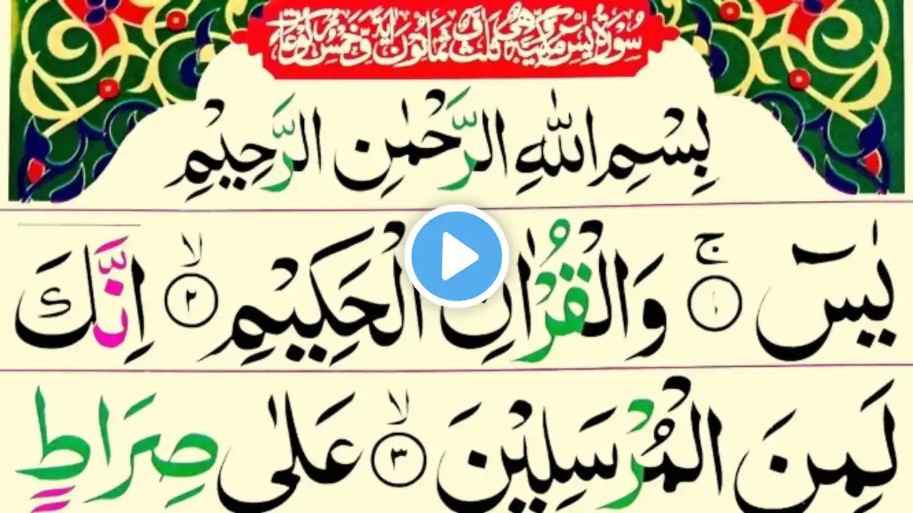 Surah Yaseen | Yasin Sharif  Episode 302 Quran Recitation | Surah Yaseen Full With Arabic Tex