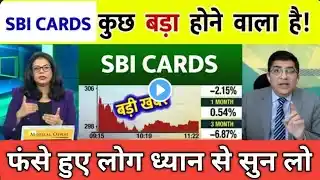 sbi card share | sbi cards share latest news | sbi card target tomorrow, Sbi life share latest news