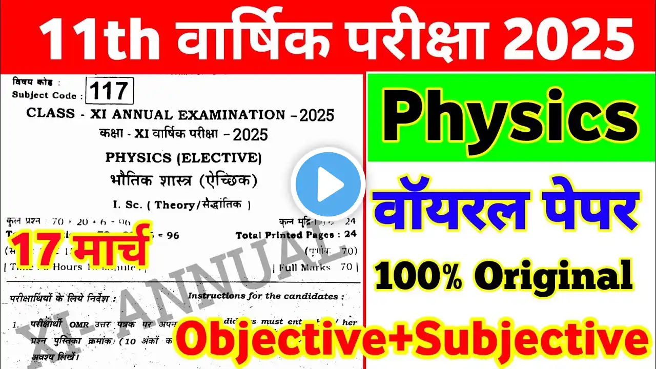 17 March Class 11th Physics Viral Question Paper 2025 | class 11 physics paper annual exam 2025