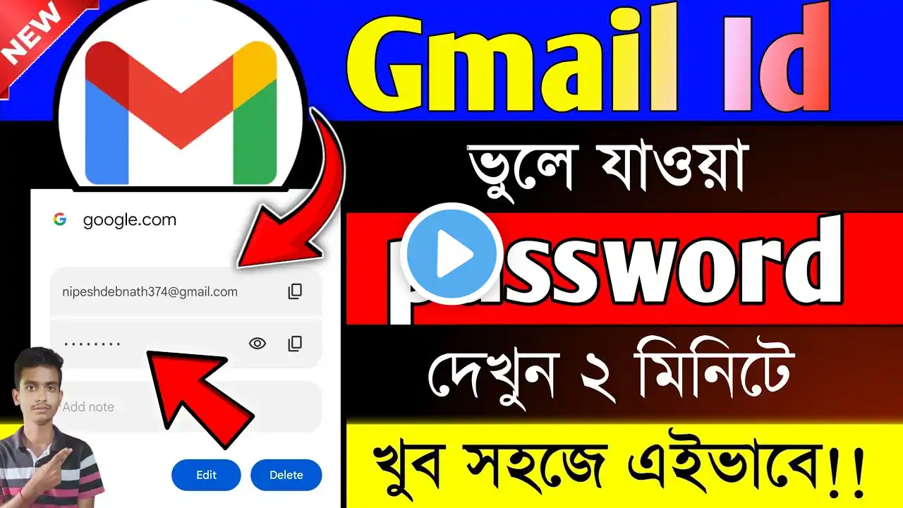 Gmail Password Kivabe Dekhbo || Gmail Password Dekhar Upoy || Gmail Password Ki Kore Bar Korbo?