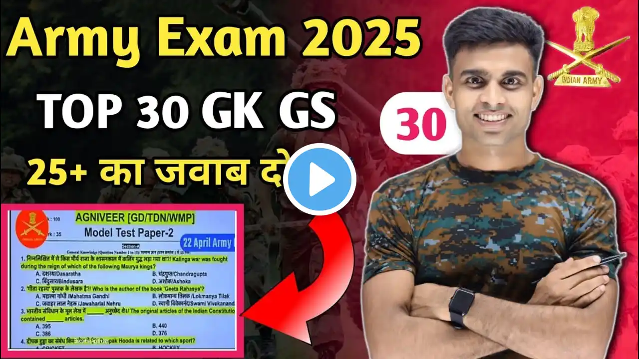 Army Agniveer TOP 30 GK GS Question 2025 || army exam 2025 question paper