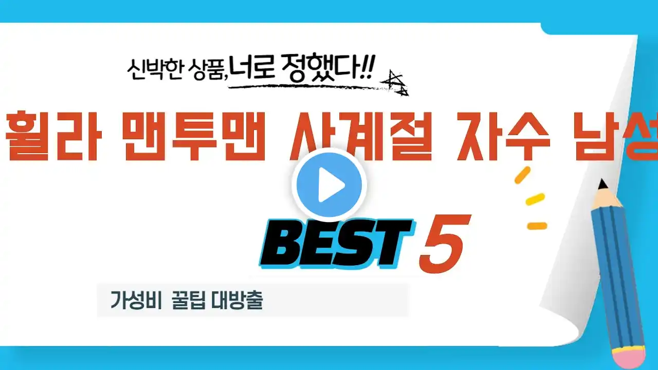 휠라 맨투맨 사계절 자수 남성 인기 추천 리뷰 TOP5