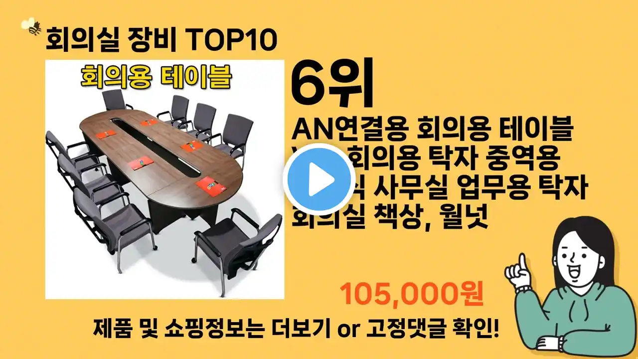 회의실 장비 추천 Top10 ll 가격 평점 후기 비교