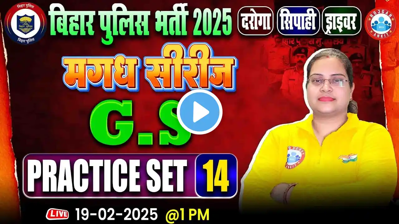 Bihar Police Vacancy 2025 | Bihar Constable GS MCQ's | Bihar SI Practice Set 14 | Parul Ma'am RWA