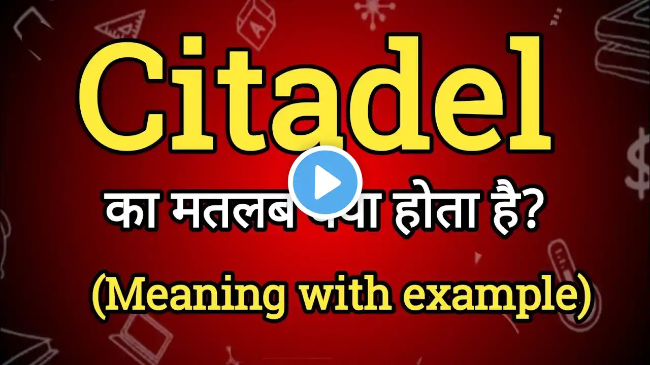 Citadel Meaning in Hindi | Citadel Ka Matlab kya Hota hai| English to Hindi dictionary