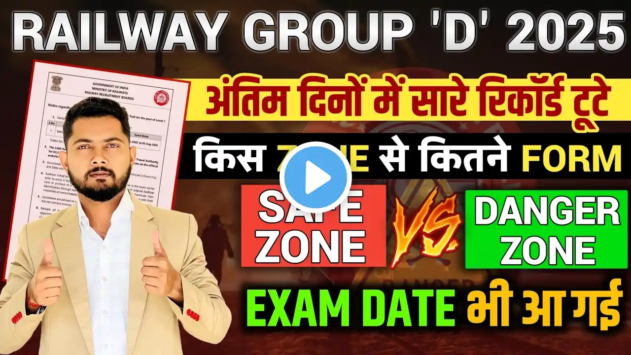 RRB Group D Safe Zone | RRB Group D Total Form Fill Up | RRB Group D New Vacancy | Competition Guru