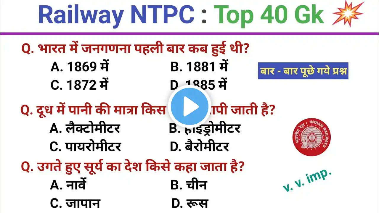 Railway NTPC 40 Gk | general knowledge | gk questions and answers | gk quiz | gk questions | gktrick