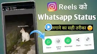 how to share instagram reels on whatsapp status without link | reels ko whatsapp status kaise lagaye