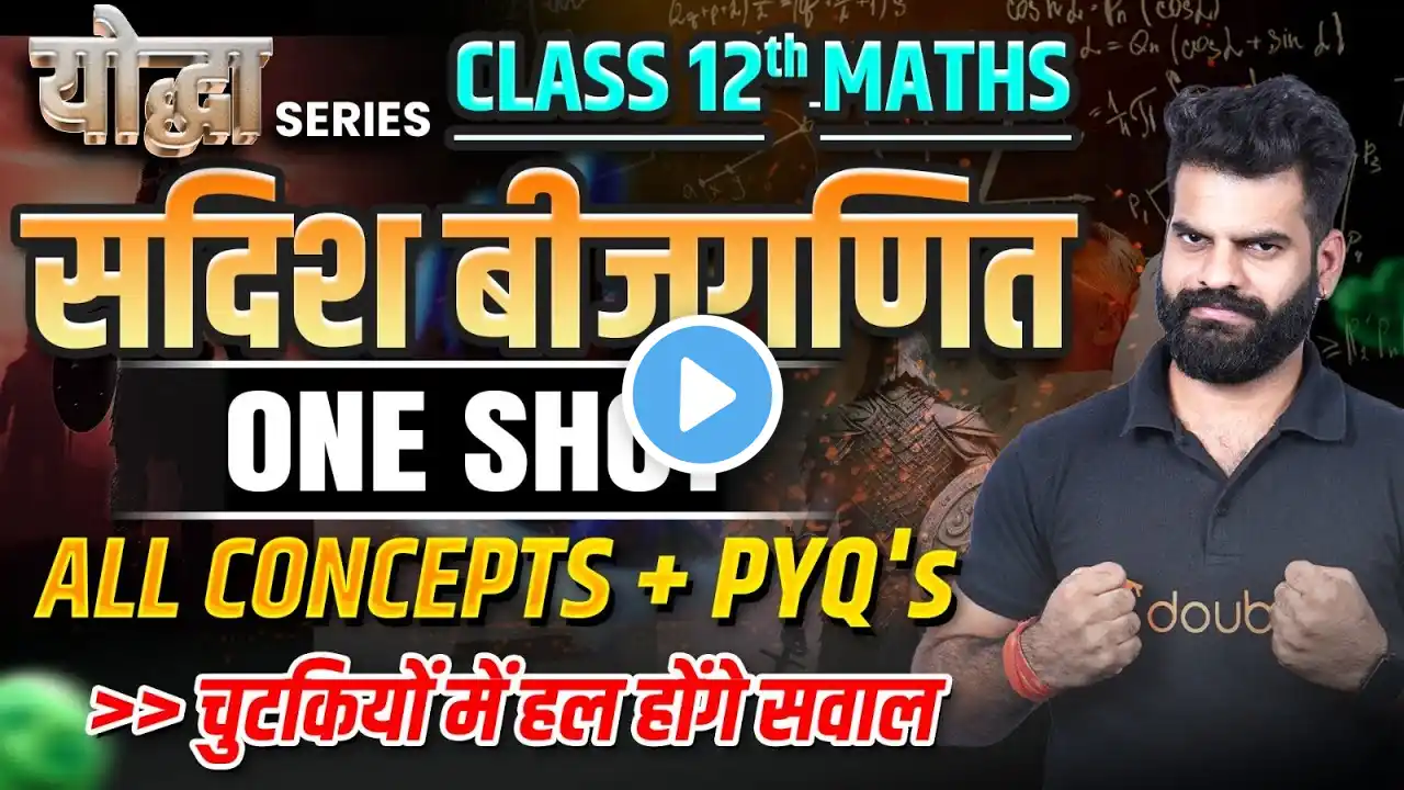 सदिश बीजगणित One Shot✅| कक्षा 12 गणित अध्याय 10 | Vector Algebra | Board 2025 Important Questions