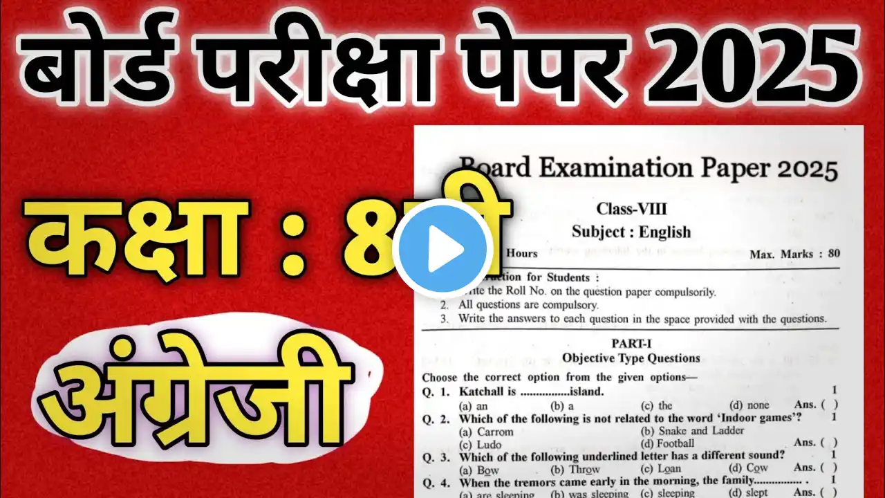 Class 8 English Paper 2025 | Class 8 English Board Exam Paper 2025 | Kaksha 8 Angreji Ka Paper 2025