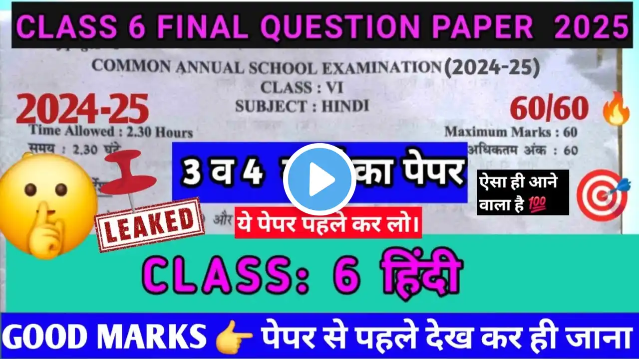 Class 6 Hindi Final exam  2024-25 ||कक्षा 6 Hindi annual exam || paper with solution||