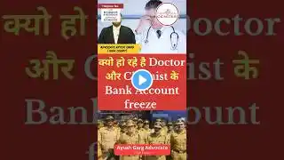 Kyu Ho Rahe Hai Doctors Ke Bank Account Freeze | Gujarat Cyber Cell | How To Unfreeze Bank Account