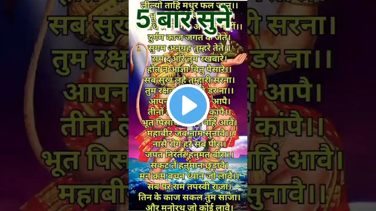 हनुमान चालीसा चौपाई  | Hanuman Chalisa Chaupai | Hanuman Chalisa Lyrics | Hanuman Chalisa Hindi