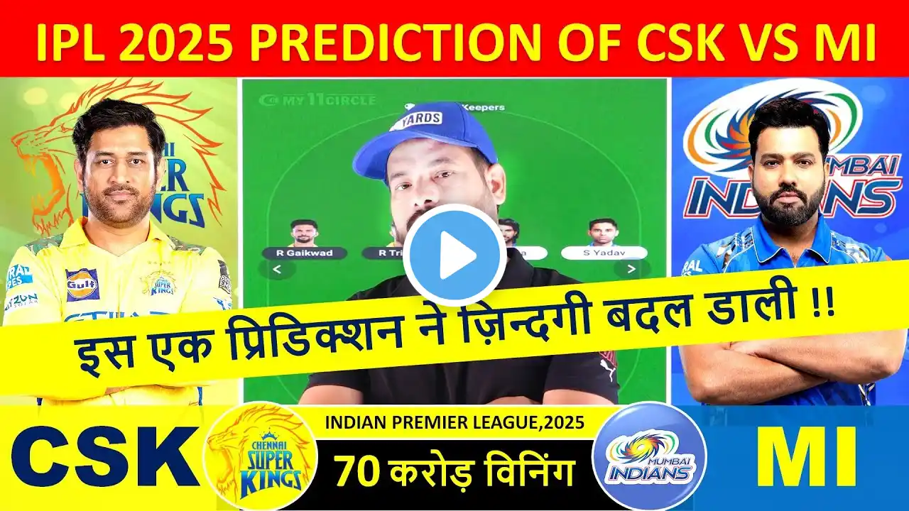 ipl 2025 prediction || csk vs mi 2025 dream prediction || csk vs mi ipl 2025 prediction || csk vs mi