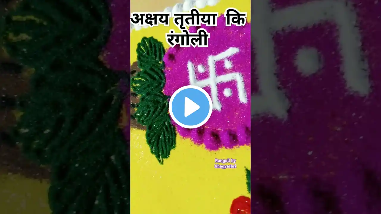 akshay tritiya rangoli#akshaytritiya #rangoli #kolam #trendingshorts #muggulu