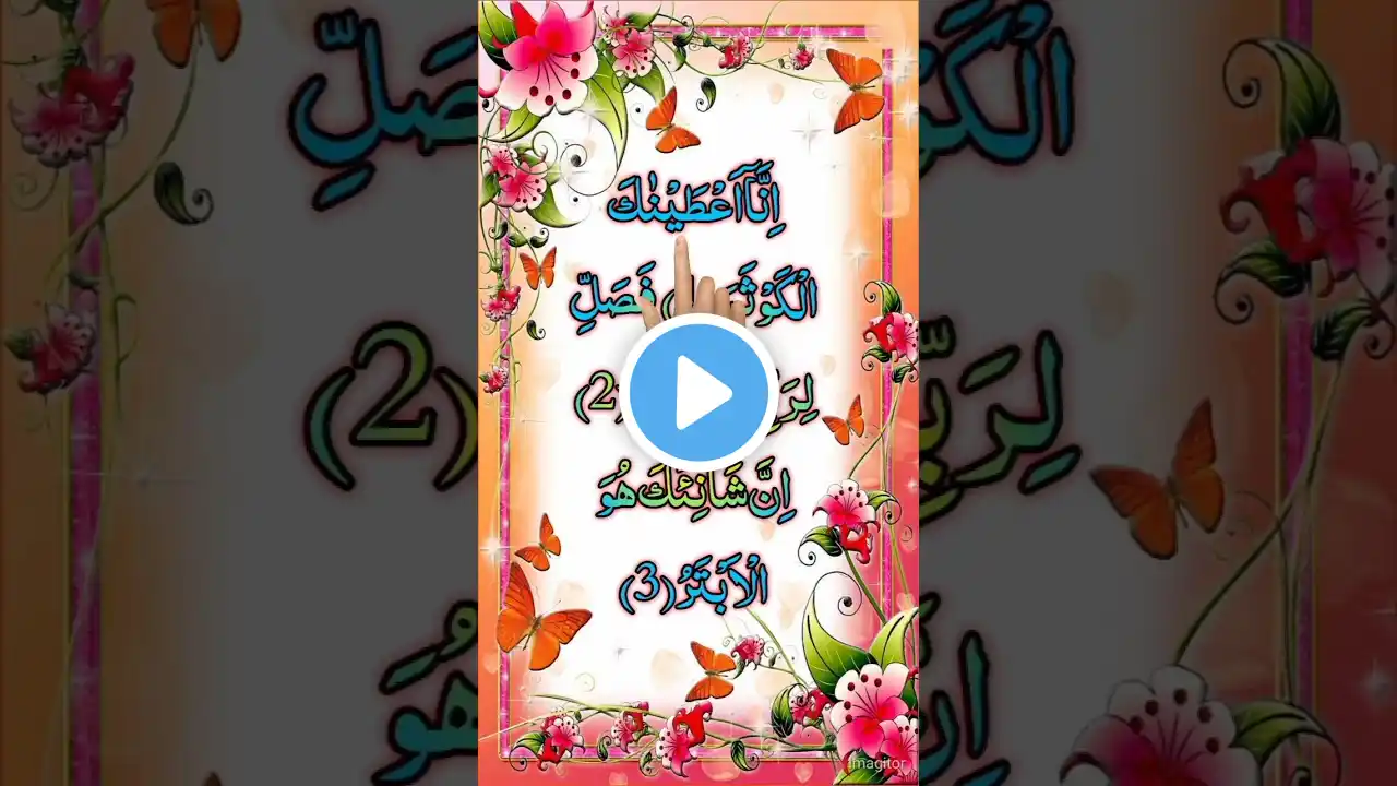 surah Al kausar #surahkausar #viral #shortvideo #viralvideo #youtubeshorts