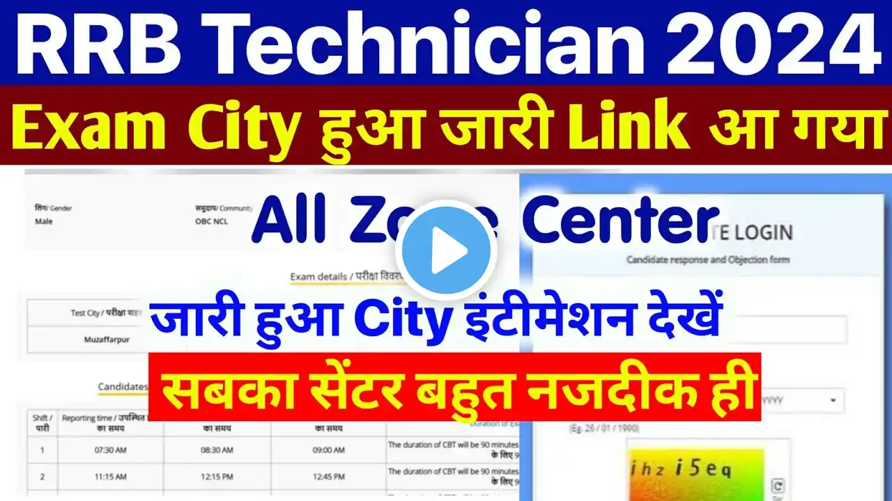 RRB Technician Exam City Slip Kaise Check Kare 2024 ? RRB Technician Exam Center 2024