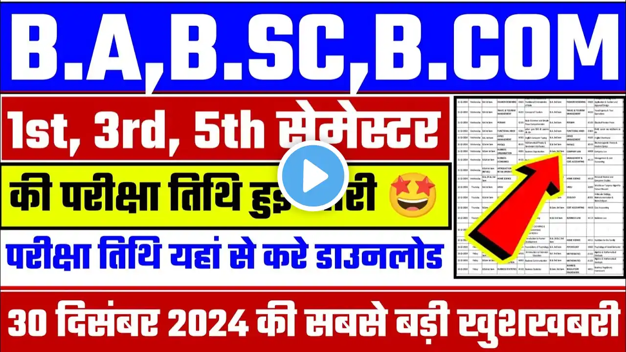 College Exam 2024 || B.A/B.SC /B.COM New Exam Date 2024|| B.A/B.SC /B.COM New Time Table 2024