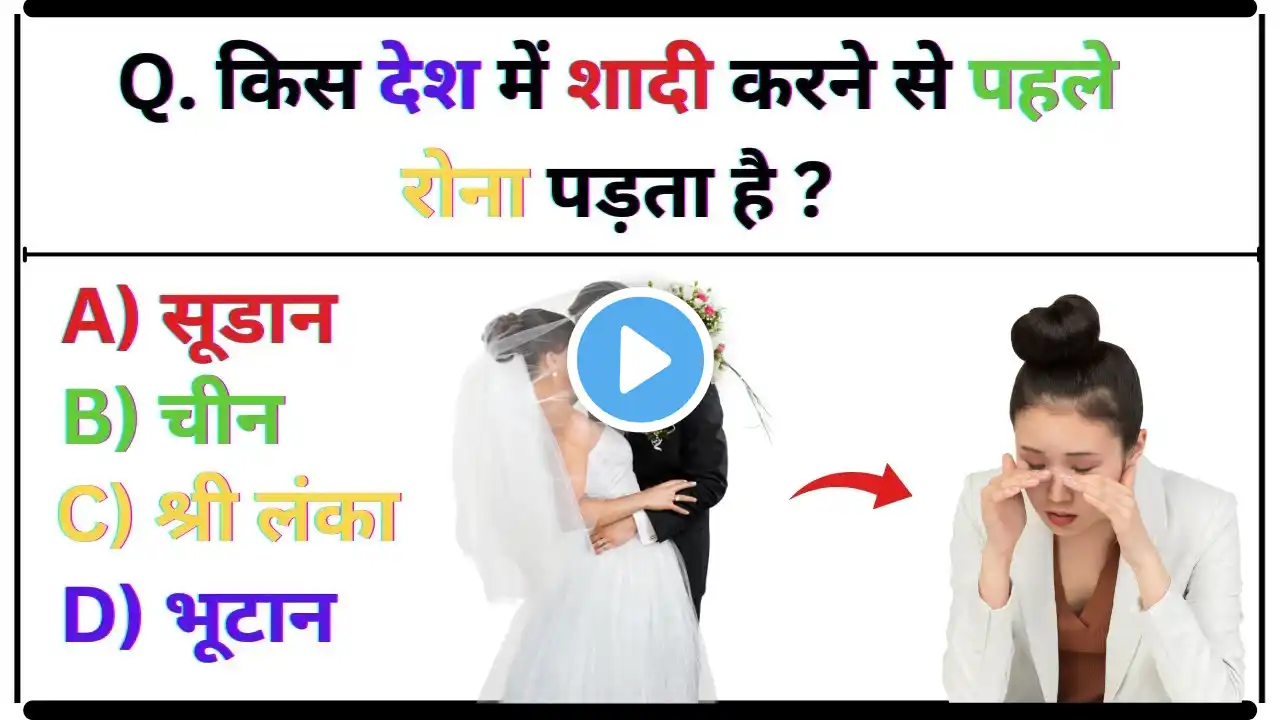 GK Question || GK In Hindi || GK Quiz || GK Question and Answer ||