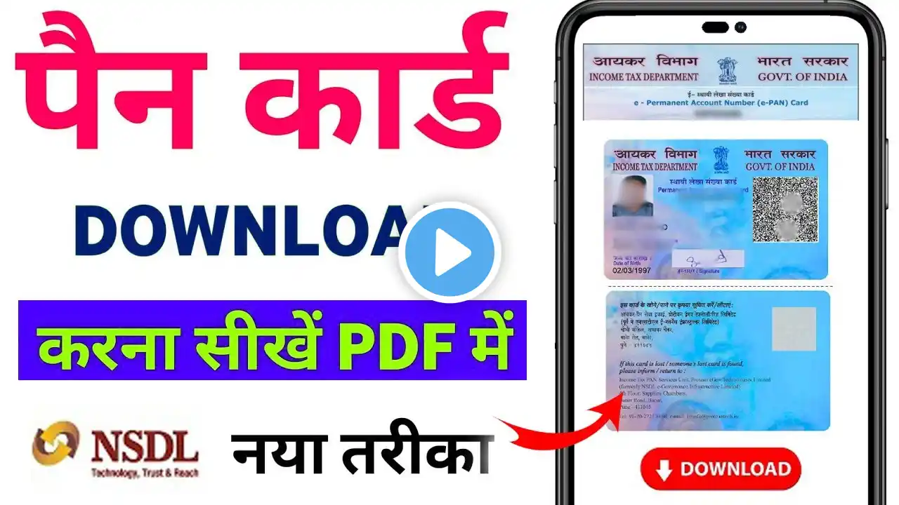 How to Download Pan Card Online | Pan Card Download Kaise Kare 2025 |  Download e-Pan Card Online