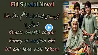Episode 1/Tere Jaisa Hi Hun By Saira Raza/Eid special novel/Complete Urdu Novel/Audio Novel