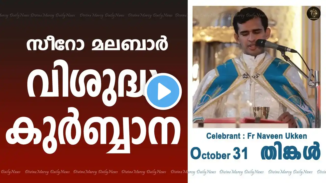 Holy Mass Monday October 31 2022 I Malayalam I Syro Malabar I Fr Naveen Ukken I 10 AM