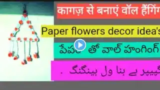 Paper flowers 🌹,🌺✨Wall hangings idea's #diy #wall hanging craft decor #art and craft