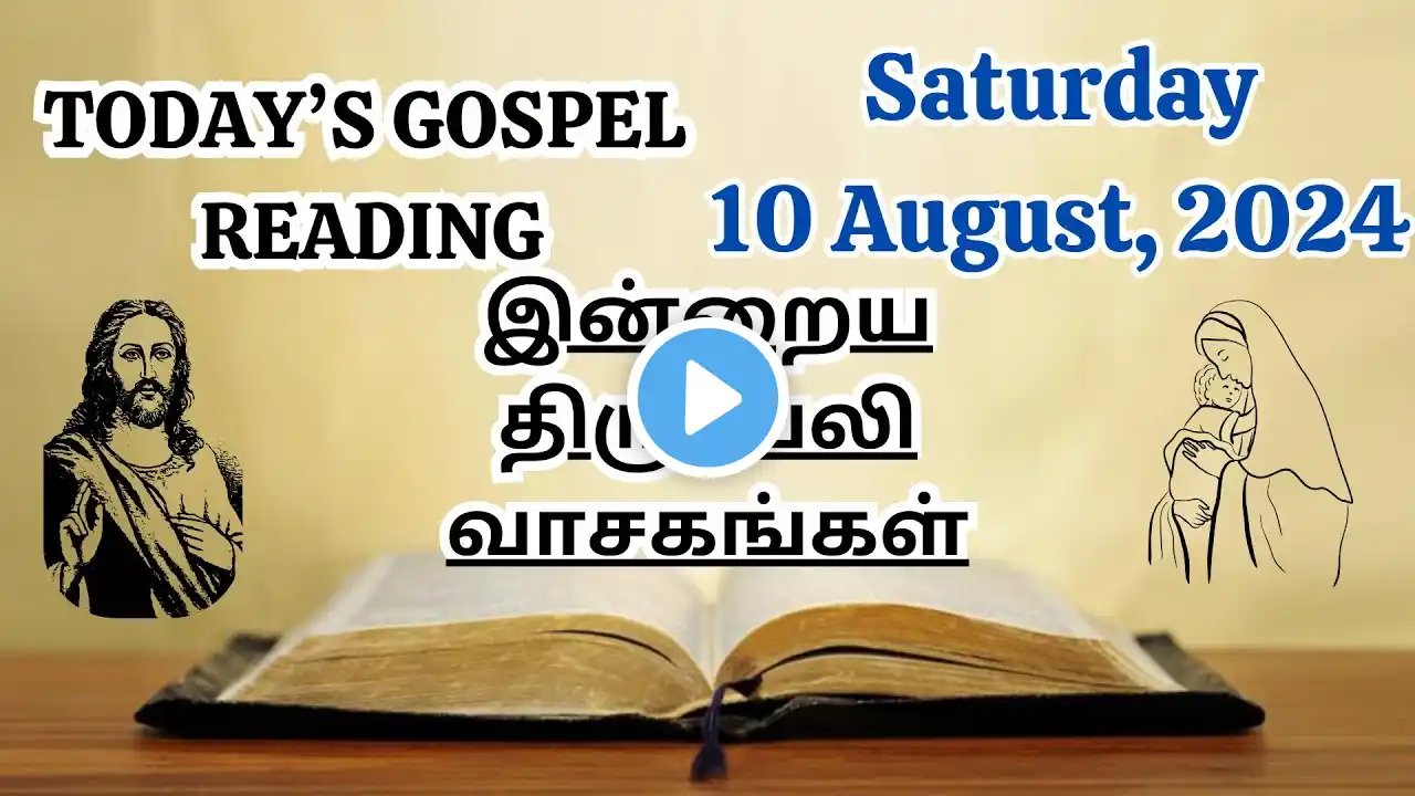 இன்றைய திருப்பலி வாசகங்கள் | Saturday August 10, 2024 | Today's Gospel Reading | Tamil Mass Readings