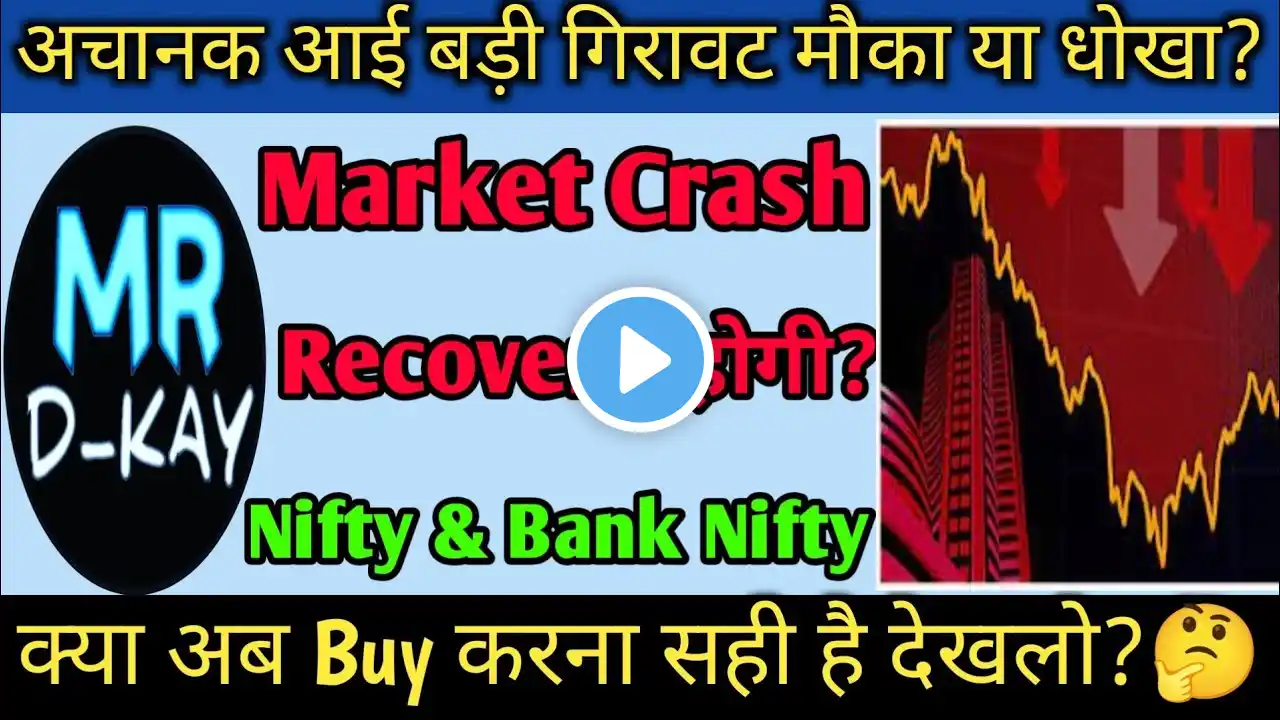 aaj market kyu gira | why nifty crash today ? | What is the reason of stock market down? 1 update