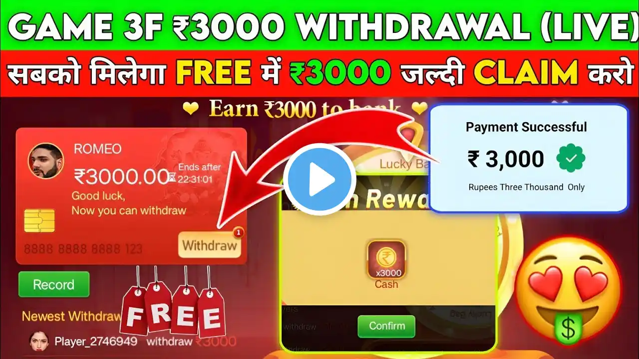 Game 3F 3000 Withdrawal 🔥 | Game 3F में Paisa Withdrawal Kaise Kare ? | Game 3F Real Or Fake #Poker