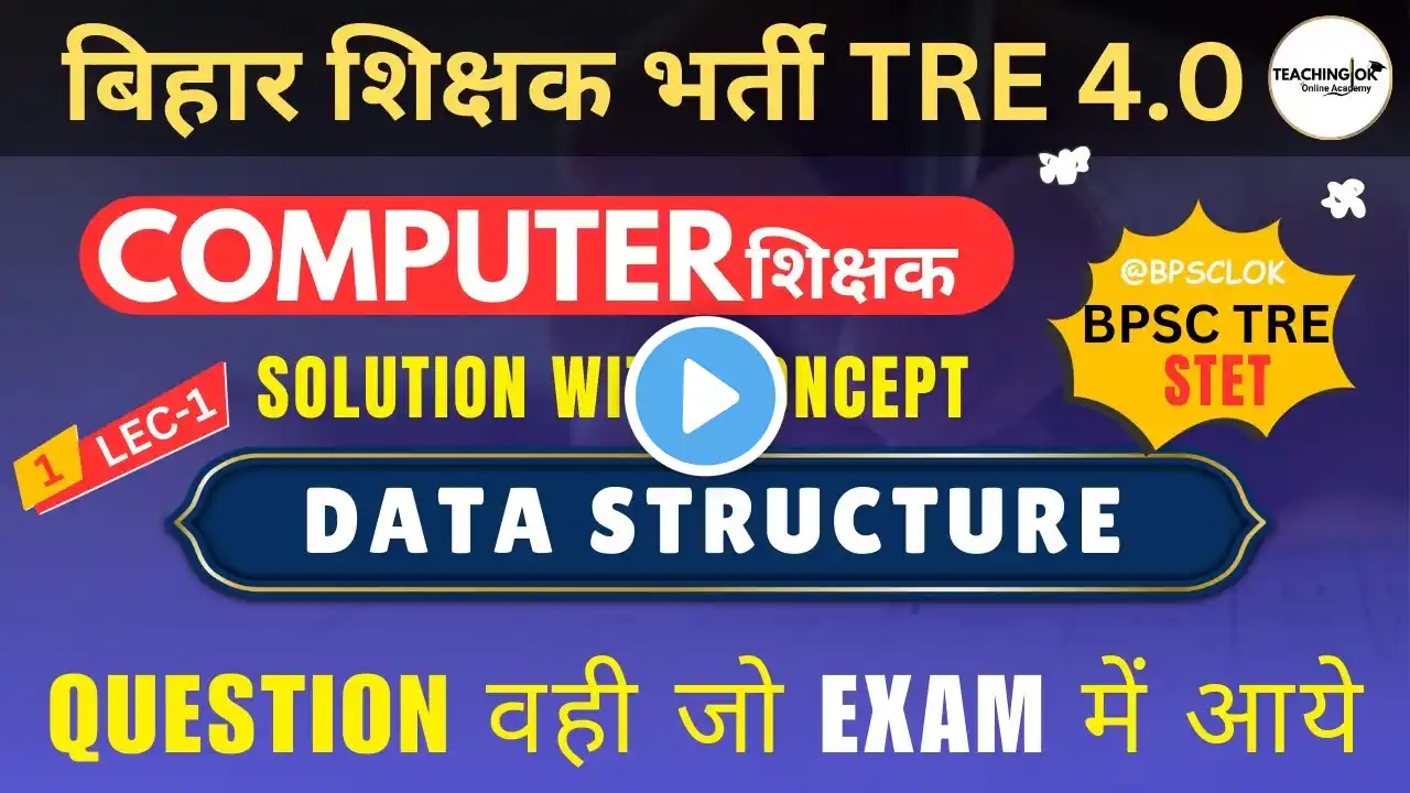 BPSC TRE-4.0 | BPSC Tre 4.0 Computer Science Classes | Bihar STET 2025 | DSA | Question Practice