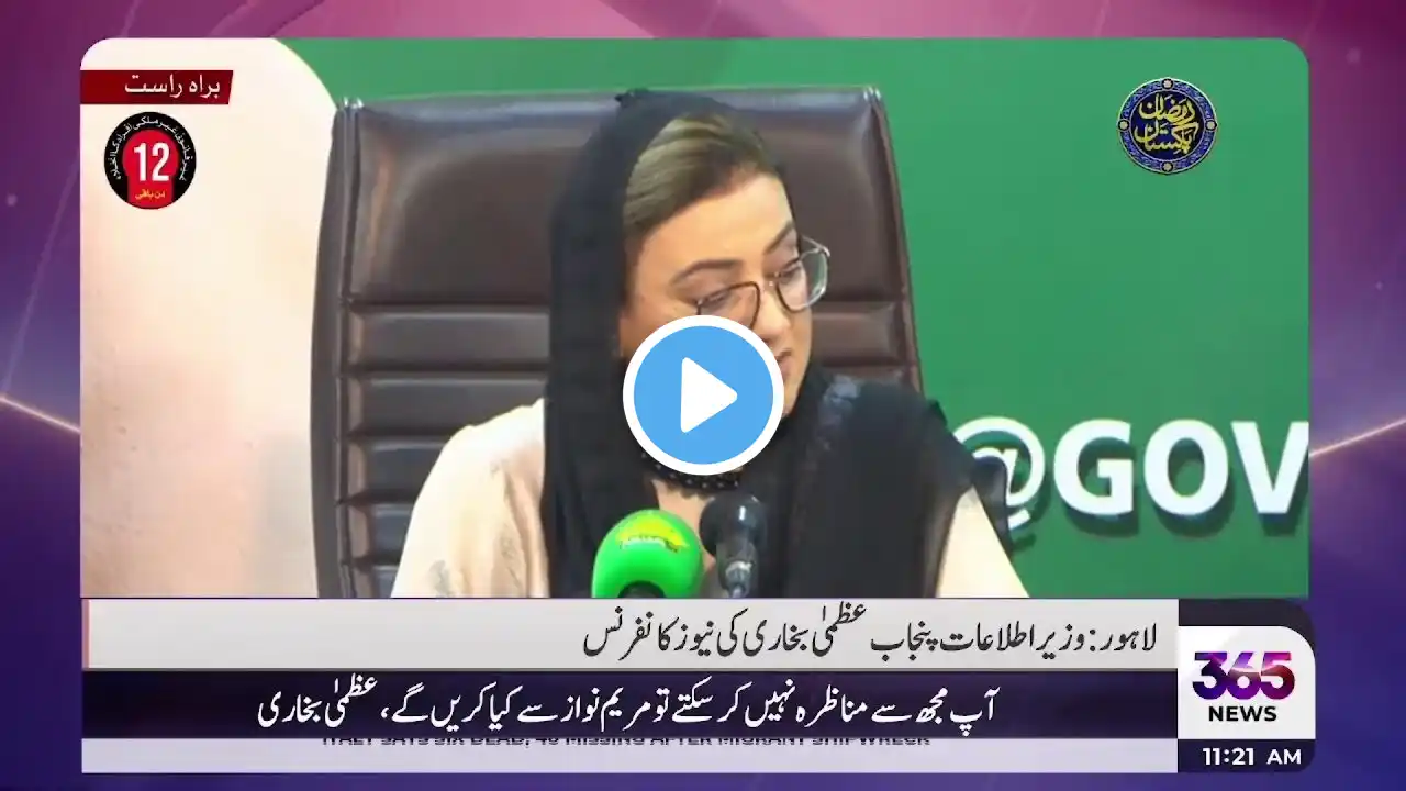 Live | Provincial Information Minister of Punjab Uzma Bukhari News Conference | 365 News