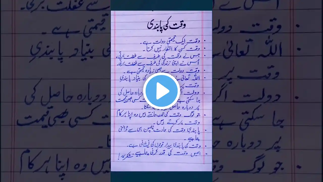 Waqt ki Pabandi  essay in Urdu| Importance of time mazmoon in urdu|Value of Time|