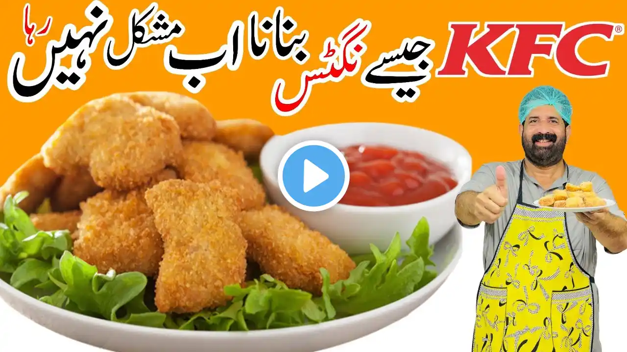 Homemade Chicken Nuggets Recipe | How To Make Crispy Nuggets for kids | چکن نگٹس | BaBa Food RRC