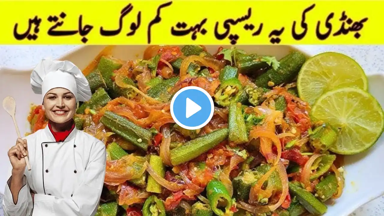 10 Minutes Mei Mazedar Bhindi - Ap Bhi Try Kare |FoodByFalak