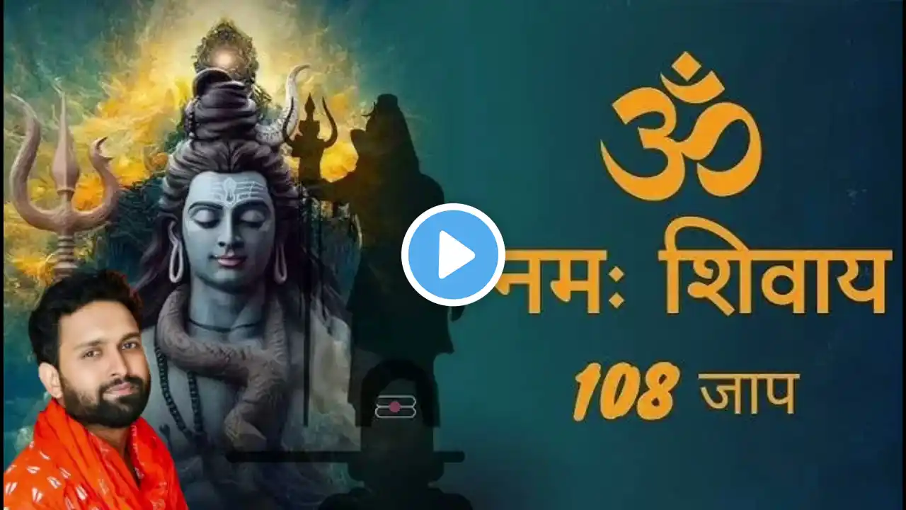 ॐ नमः शिवाय  Shivay Dhuni  Om Namah Shivaye | Sunny Dubey|  | Mahashivratri